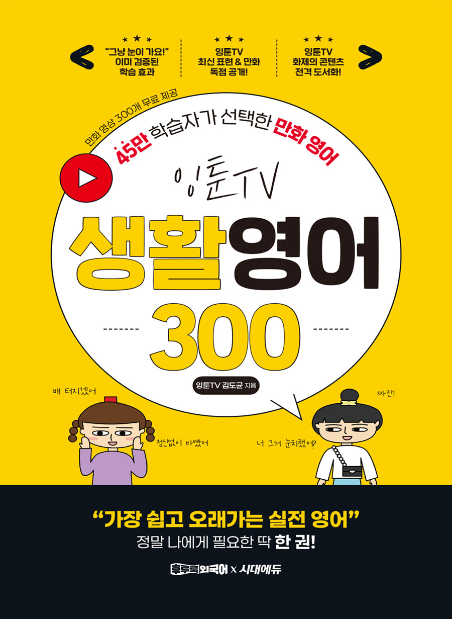잉툰TV 생활영어 300