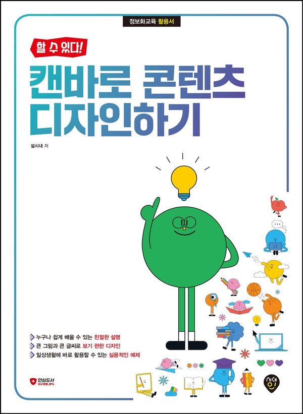 할 수 있다! 캔바로 콘텐츠 디자인하기