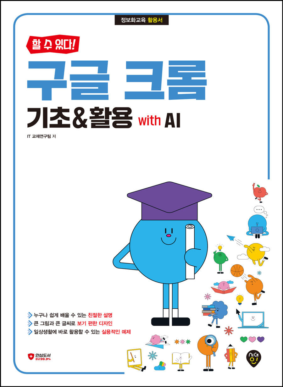 할 수 있다! 구글 크롬 기초&활용 with AI