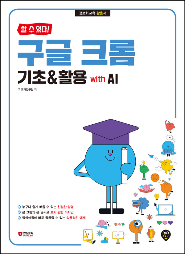 할 수 있다! 구글 크롬 기초&활용 with AI