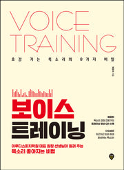 보이스 트레이닝