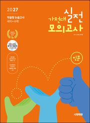 2027 가천대 약술형 논술고사 실전 모의고사 인문계열(국어+수학)(개정판 4판)