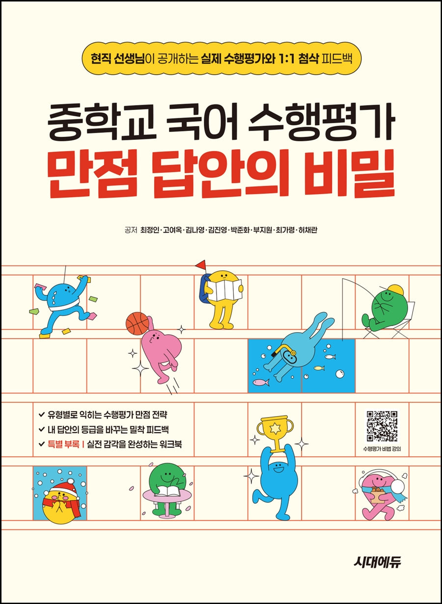 중학교 국어 수행평가 만점 답안의 비밀