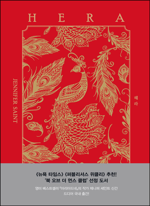 헤라(시대의 여성 시리즈)(양장본 Hardcover)