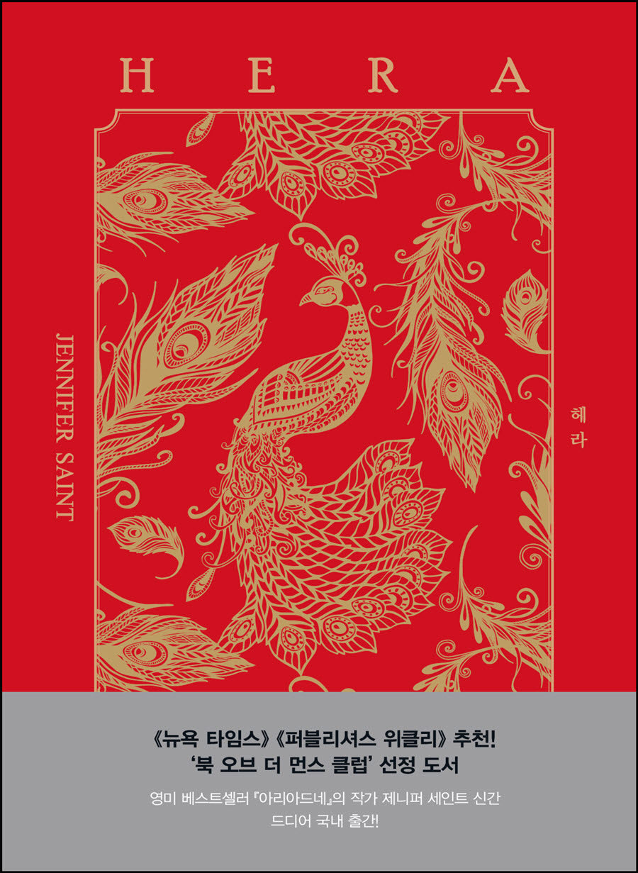 헤라(시대의 여성 시리즈)(양장본 Hardcover)