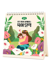 민주쌤과 함께하는 육아 달력(2027)