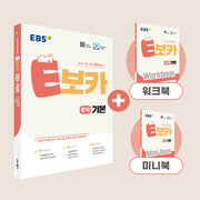 EBS E보카 중학 기본