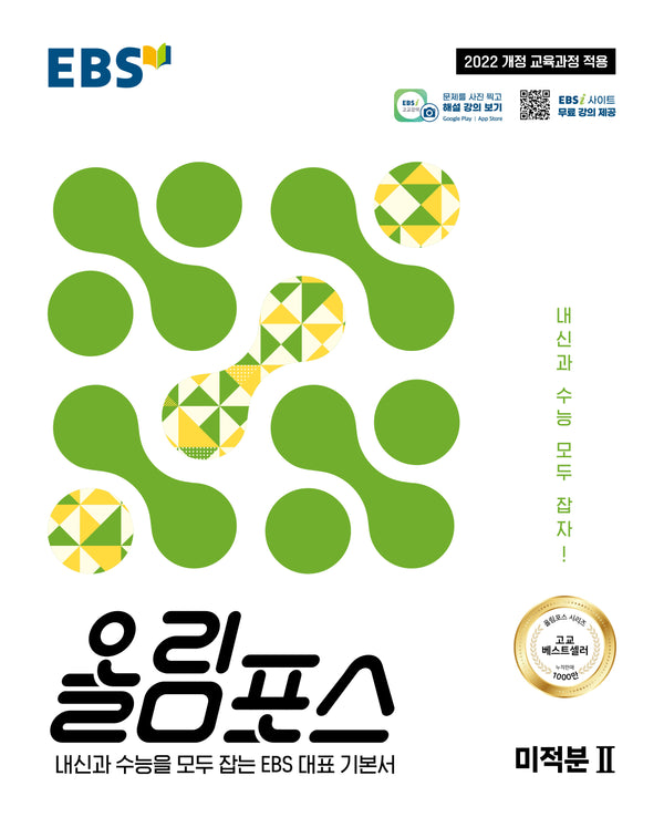 EBS 올림포스 미적분2(2026)
