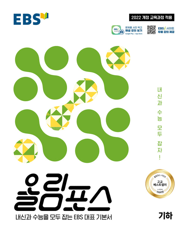 EBS 올림포스 기하(2026)