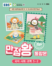EBS 만점왕 통합본 초등 5-2(2026)