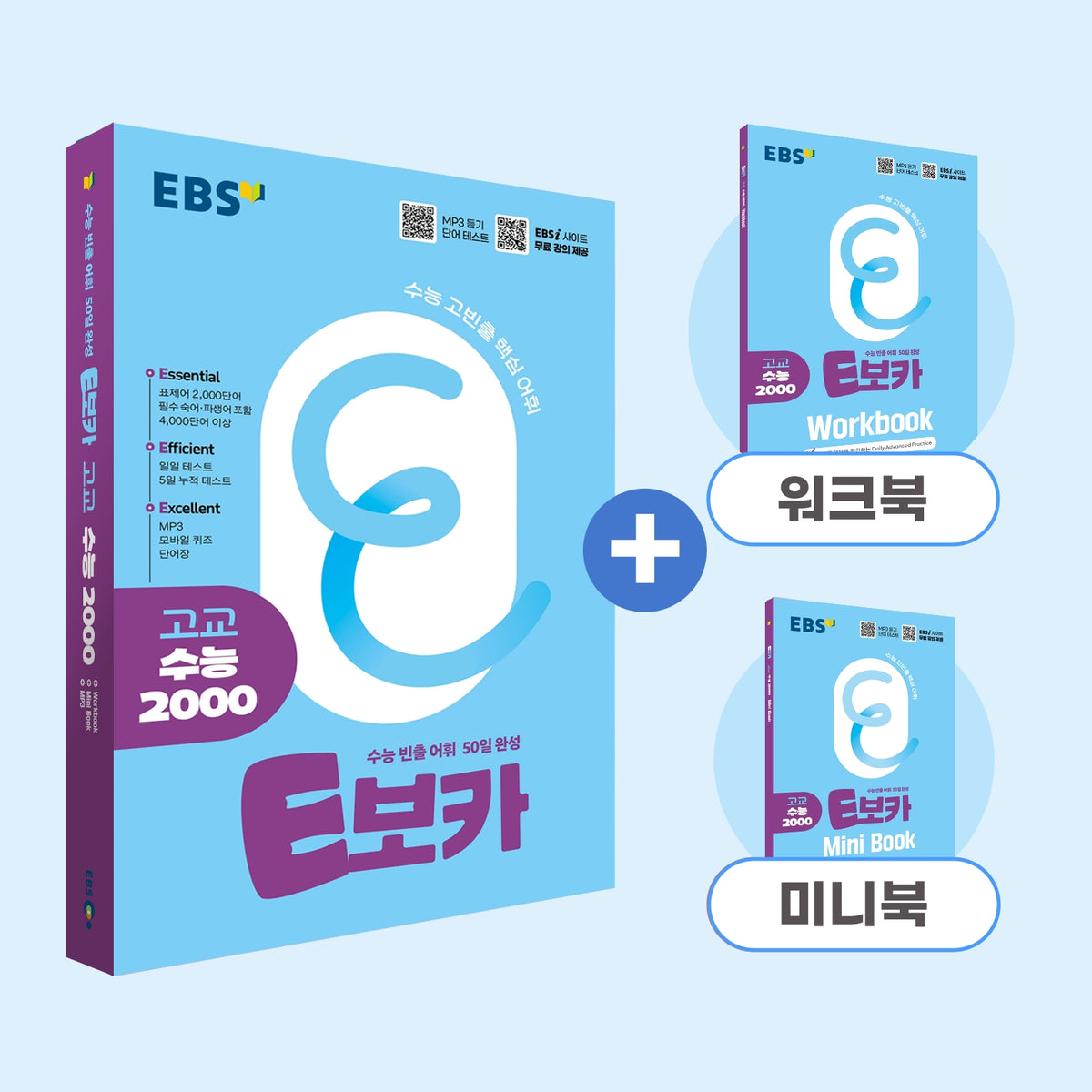 E보카 고교 수능 2000
