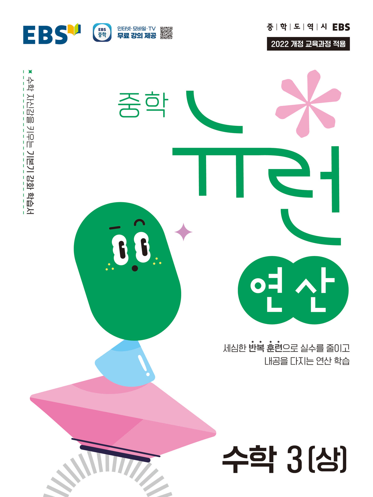 뉴런 연산 수학 3(상)(2027)