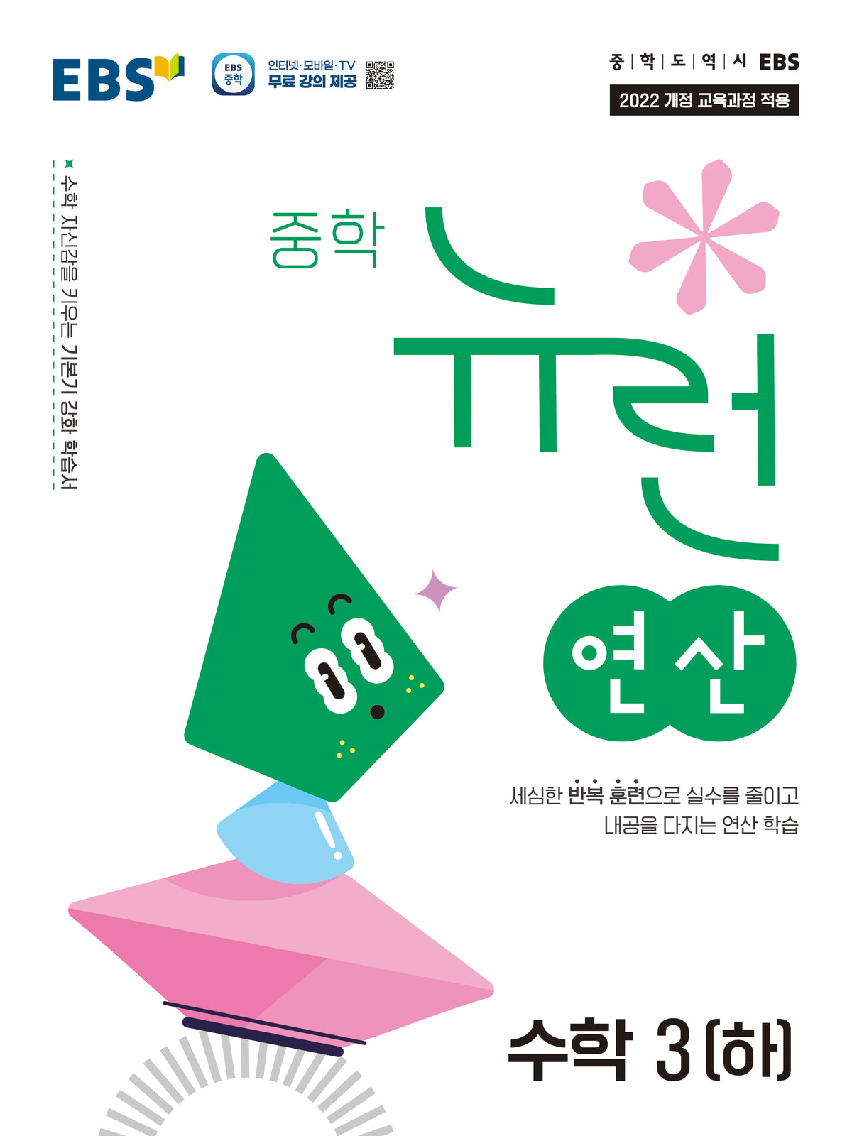 뉴런 연산 수학 3(하)