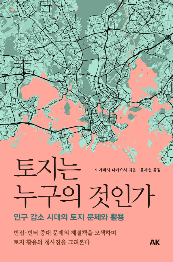 토지는 누구의 것인가(이와나미 시리즈)