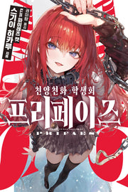천양천화 학생회 프리페이즈