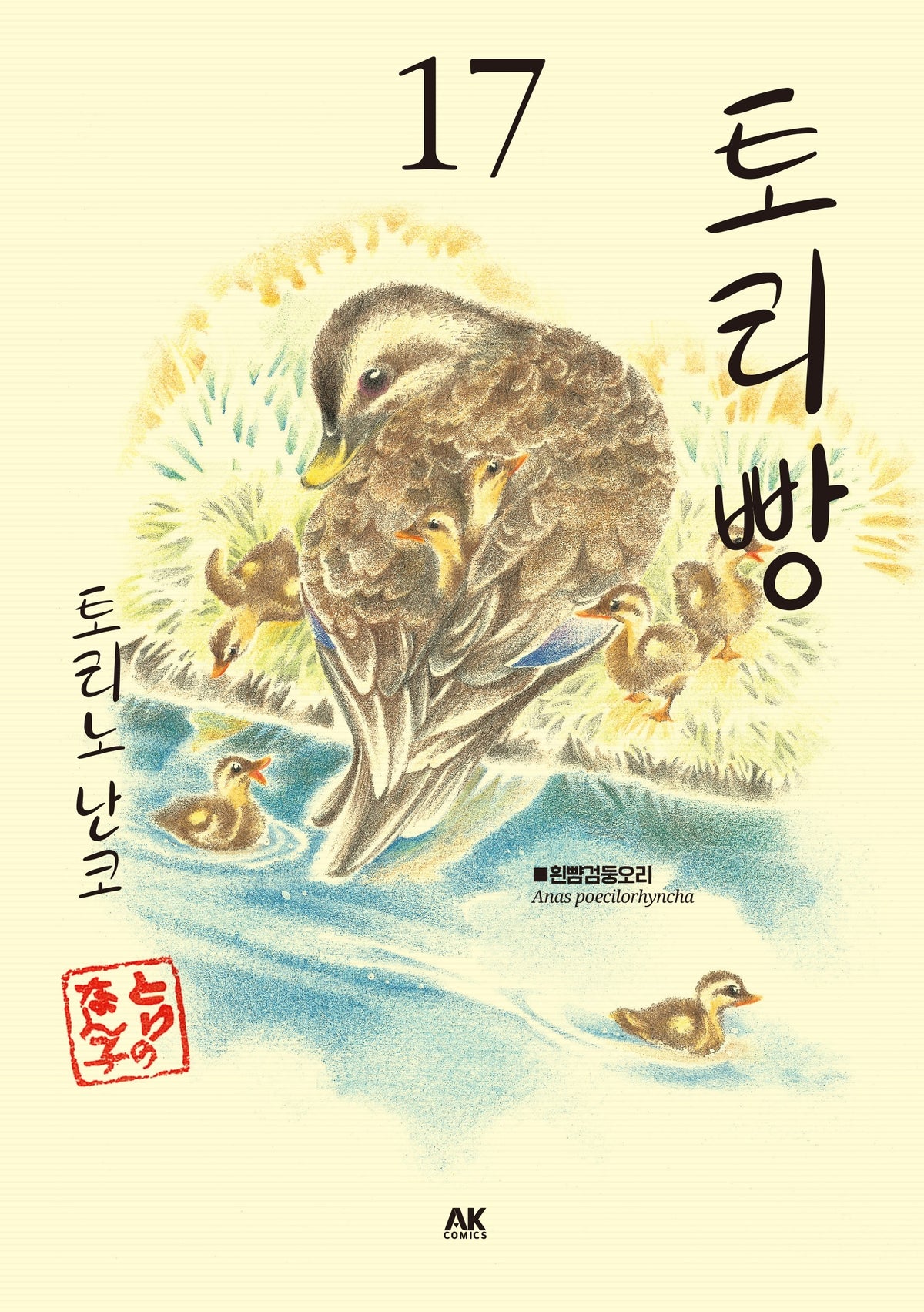 토리빵 17