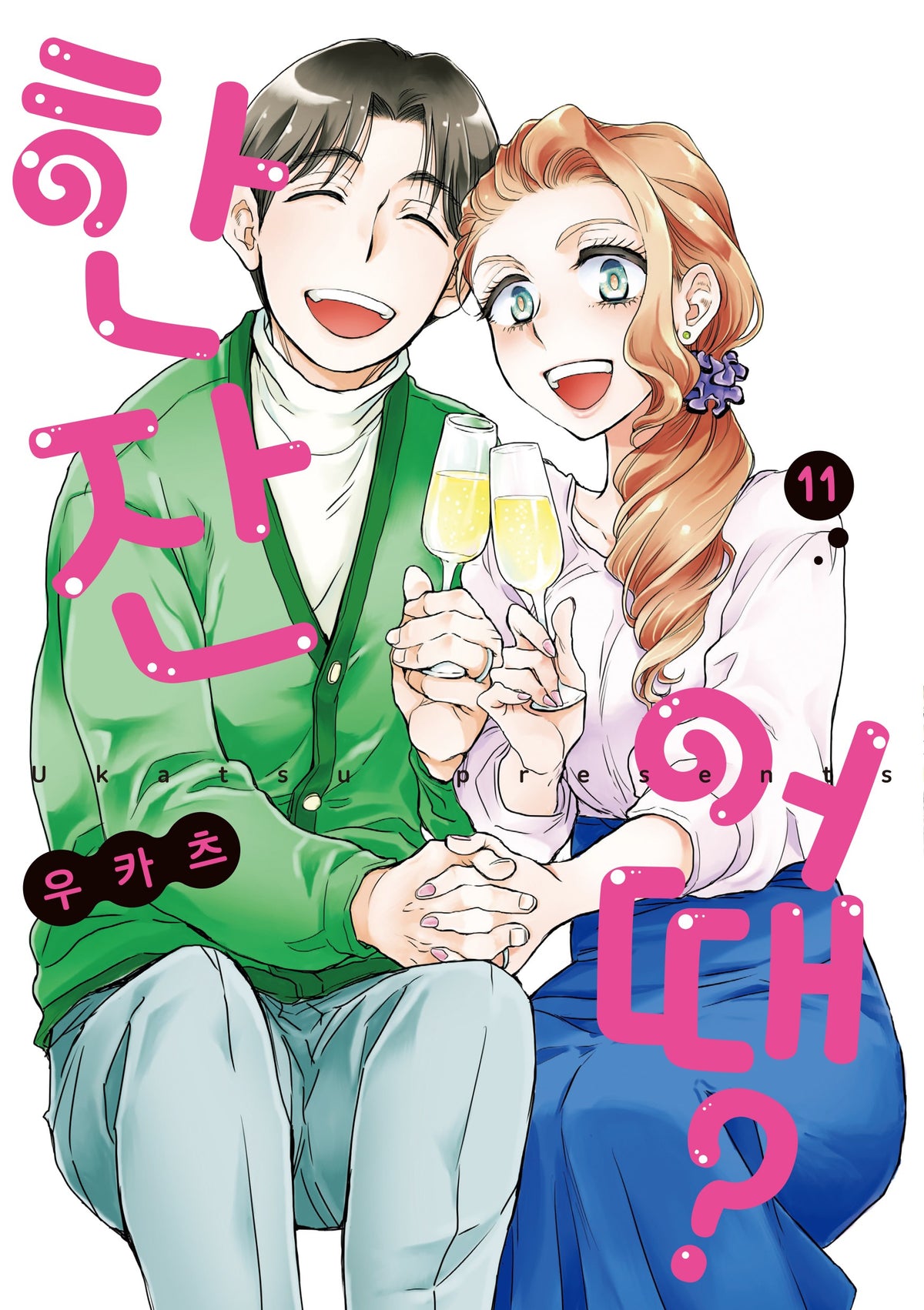 한잔 어때? 11