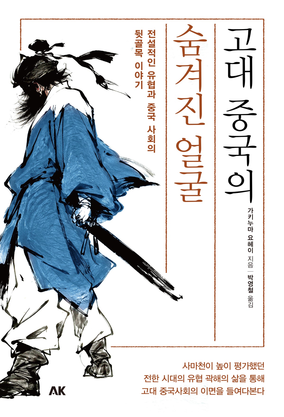 고대 중국의 숨겨진 얼굴