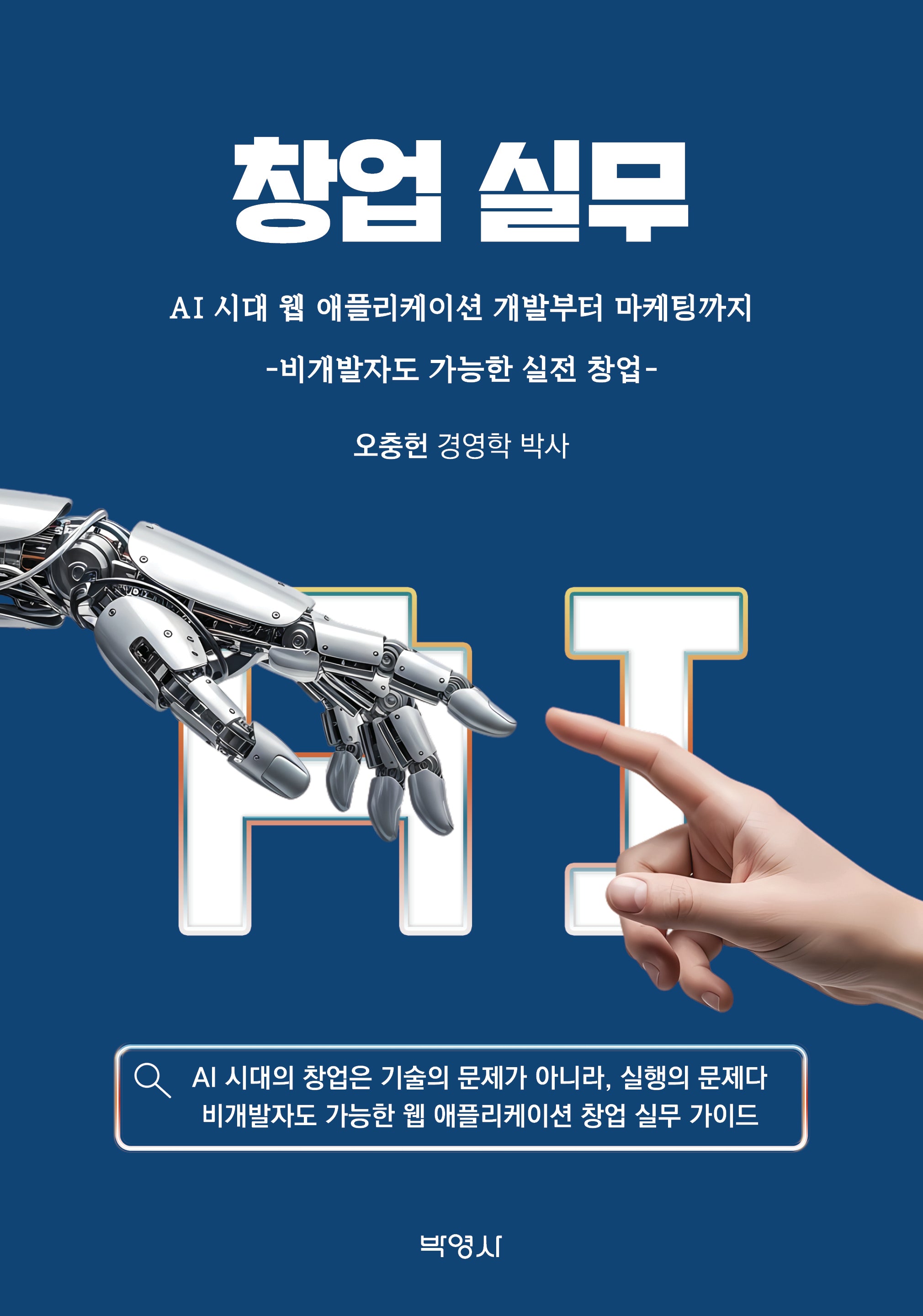 창업 실무