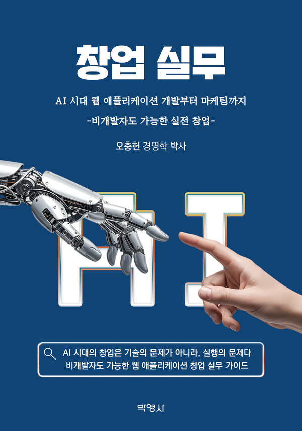 창업 실무