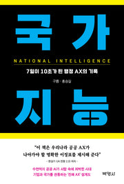 국가 지능