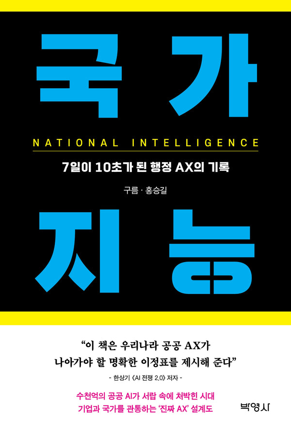 국가 지능
