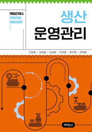 생산운영관리