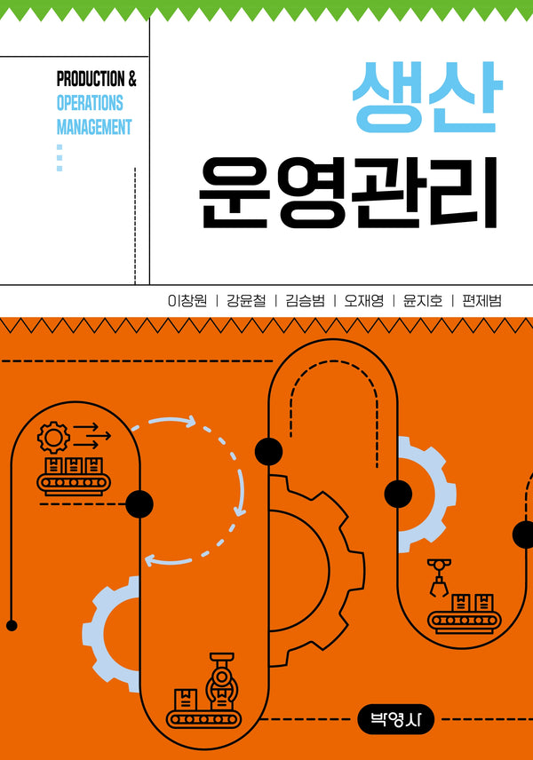 생산운영관리