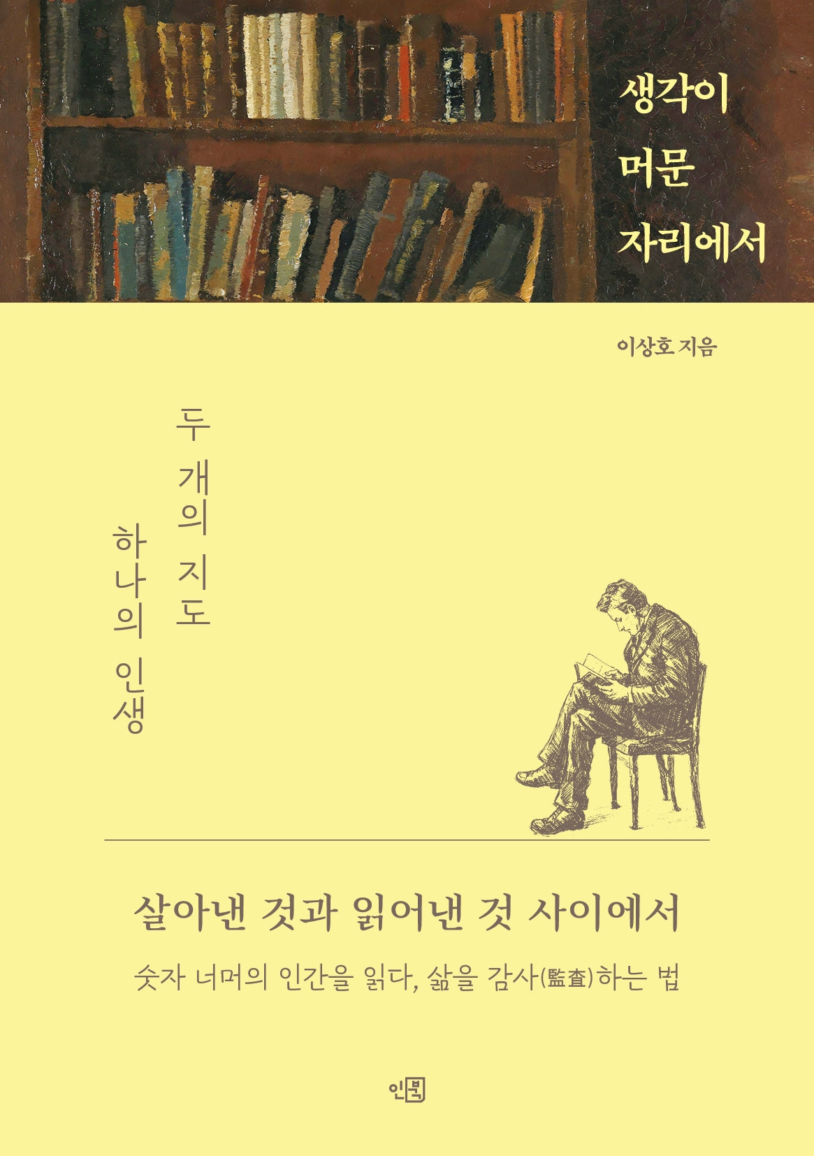 생각이 머문 자리에서