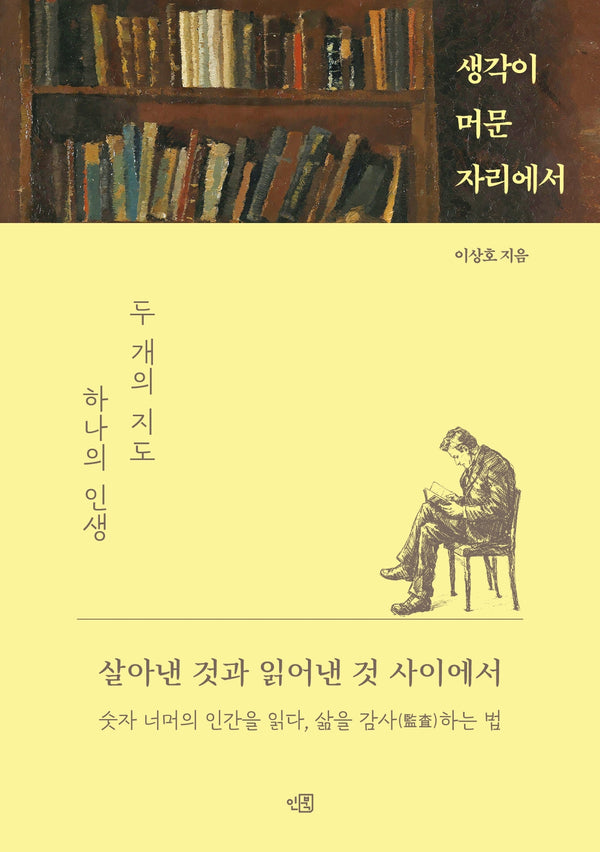 생각이 머문 자리에서