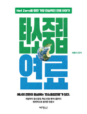 탄소중립연료