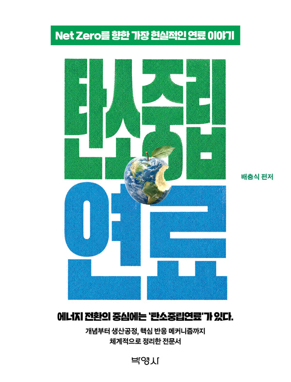 탄소중립연료