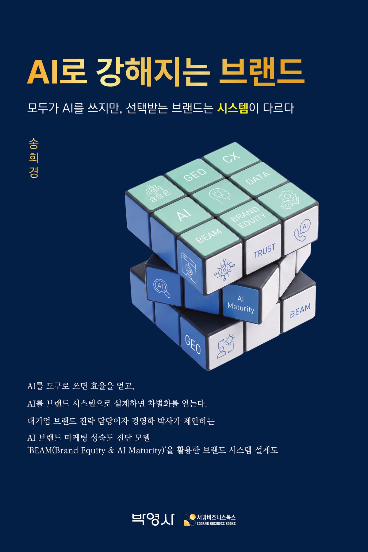 AI로 강해지는 브랜드