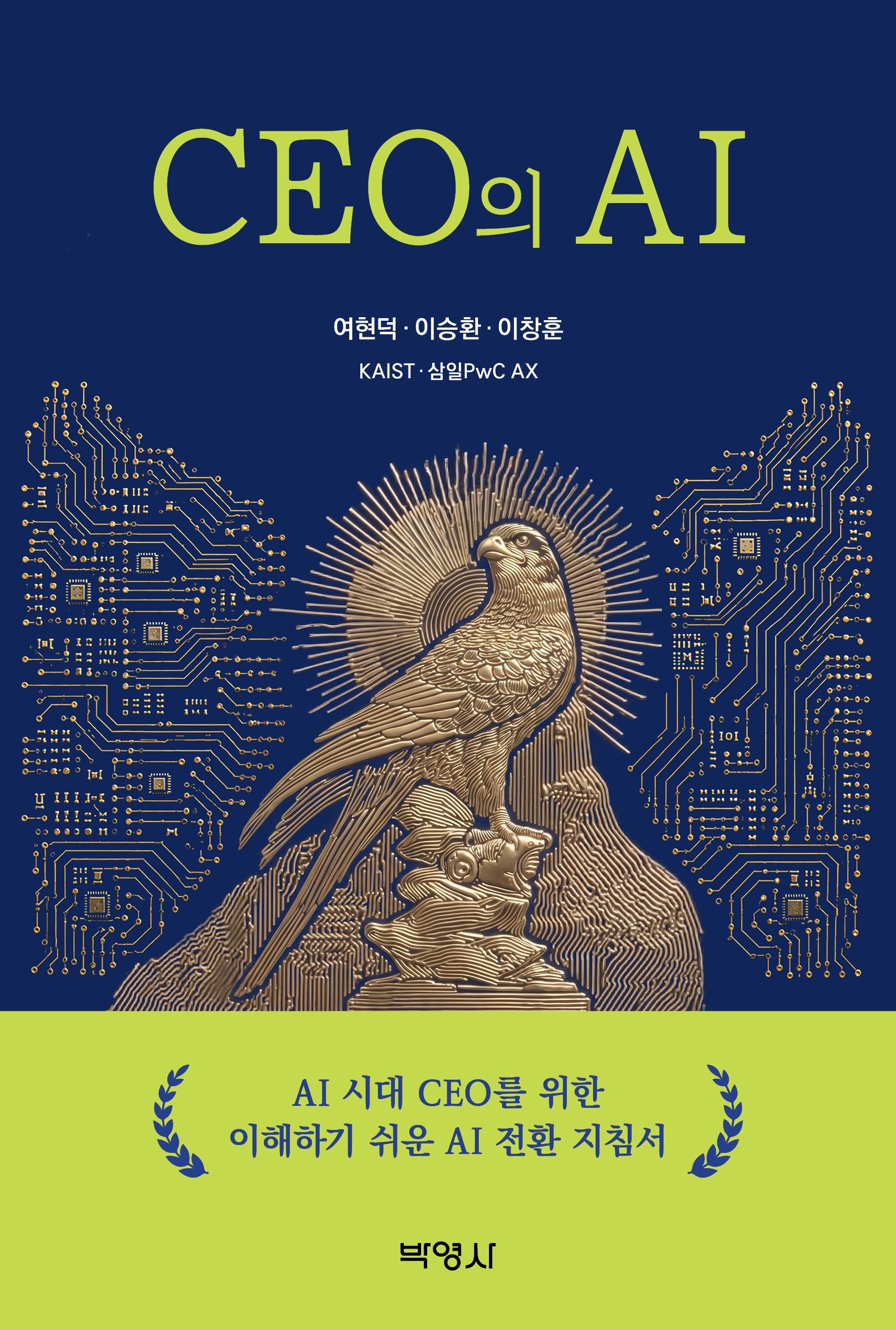CEO의 AI