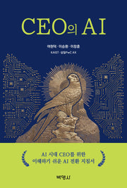 CEO의 AI