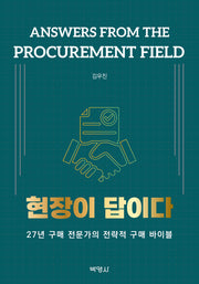 현장이 답이다