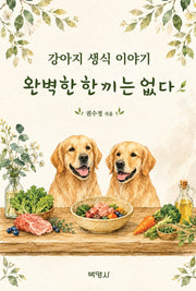 완벽한 한 끼는 없다