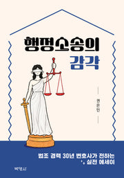 행정소송의 감각