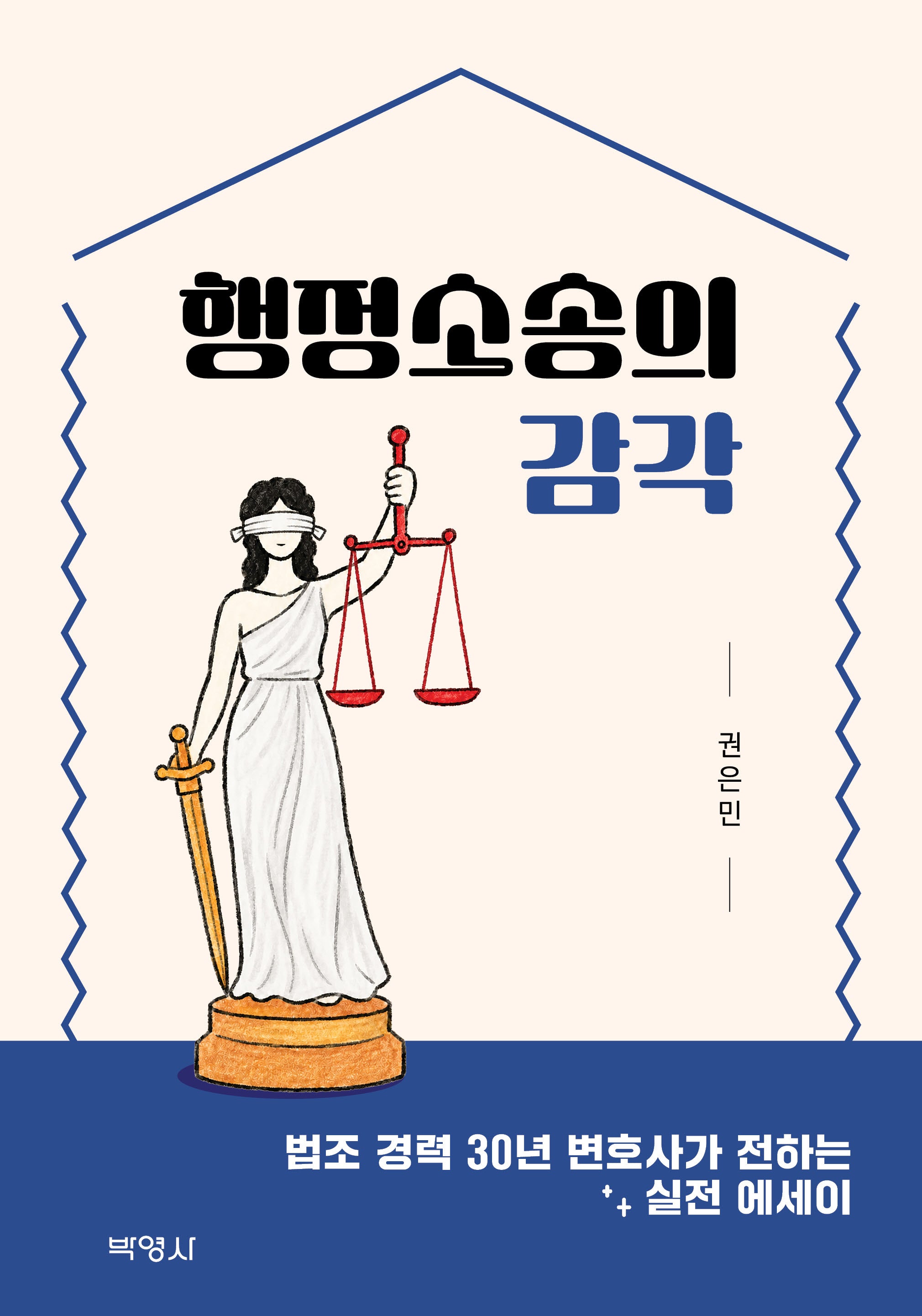 행정소송의 감각