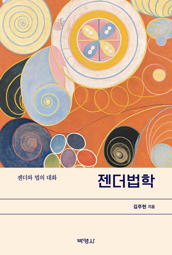 젠더법학
