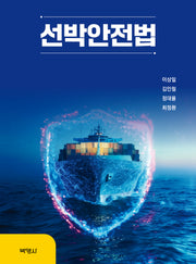 선박안전법