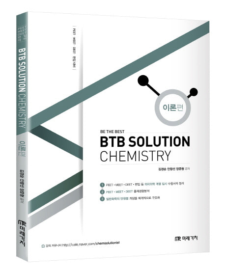 BTB Solution Chemistry: 이론편