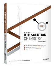 BTB Solution Chemistry(문제편 2)