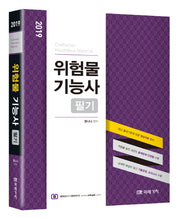위험물기능사 필기(2019)