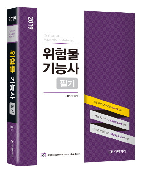 위험물기능사 필기(2019)
