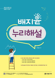 배지윤 누리해설