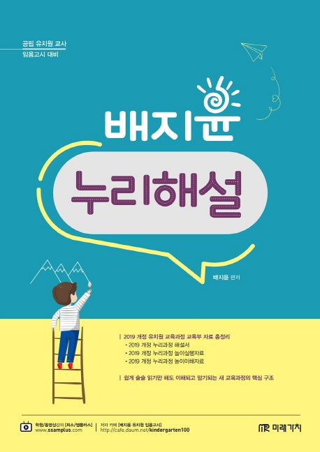 배지윤 누리해설