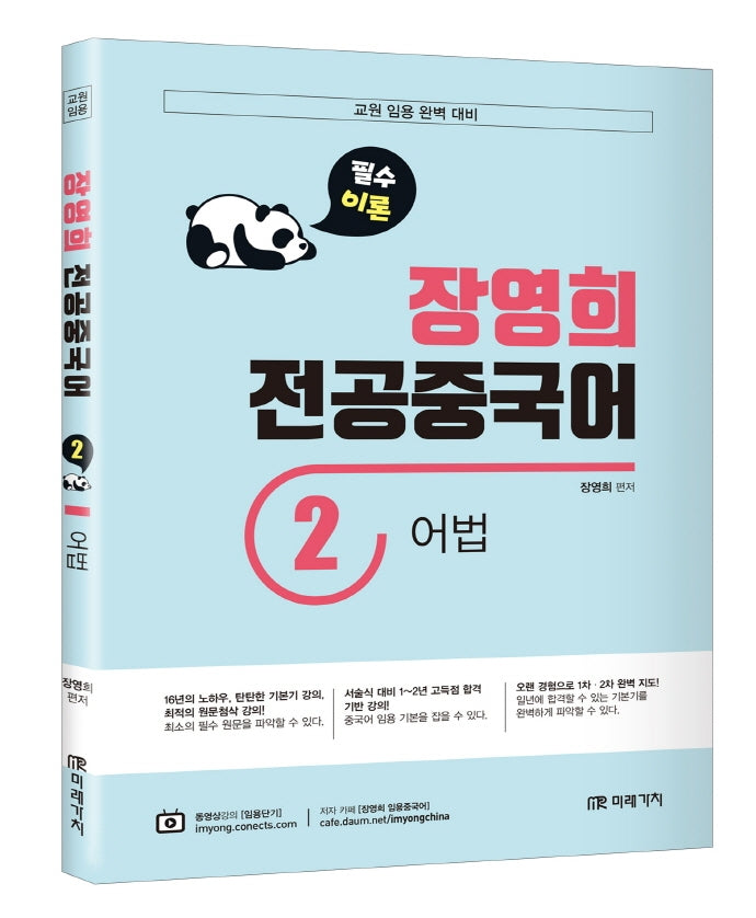 장영희 전공중국어 2: 어법