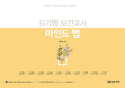2022 김기영 보건교사 마인드맵