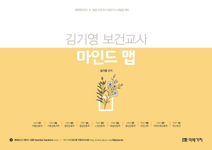 2022 김기영 보건교사 마인드맵